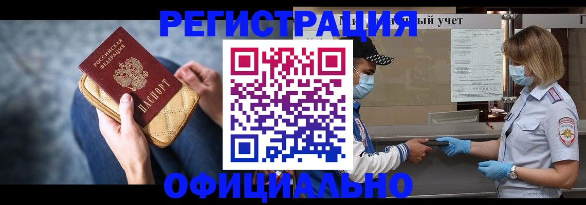временная регистрация для всех в Раменском